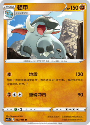 Donphan