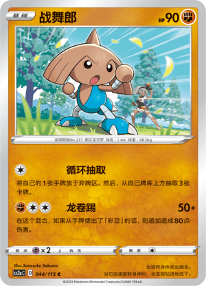 Hitmontop