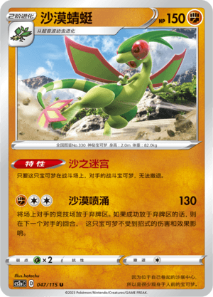 Flygon