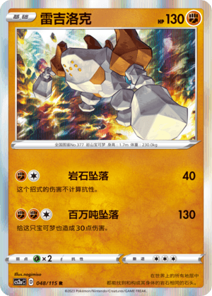 Regirock