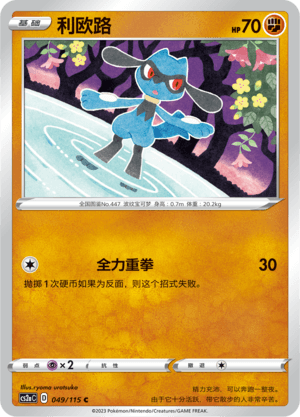 Riolu
