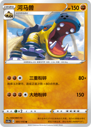 Hippowdon