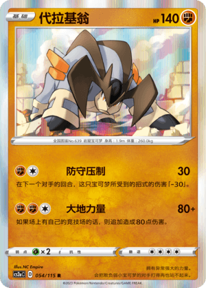 Terrakion