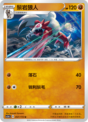 Lycanroc