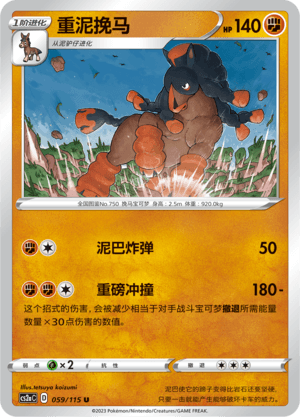Mudsdale