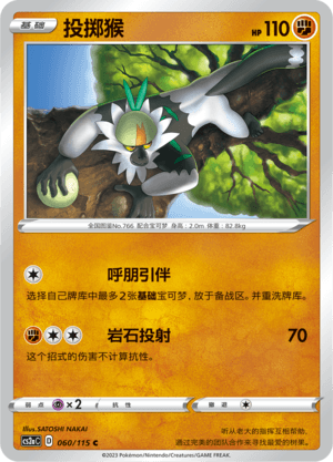 Passimian