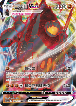 Coalossal VMAX