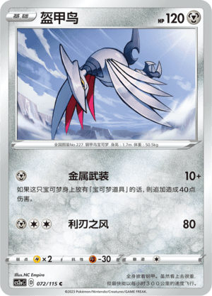 Skarmory