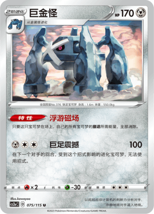 Metagross
