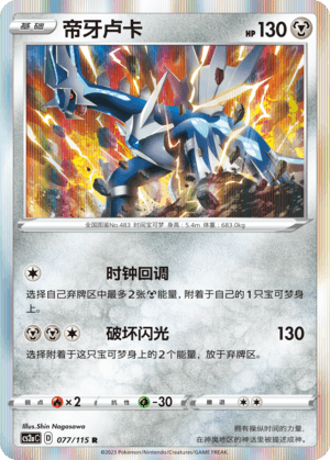 Dialga