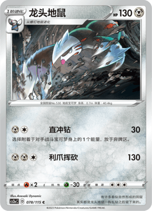 Excadrill