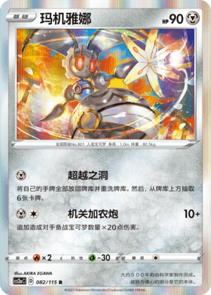 Magearna