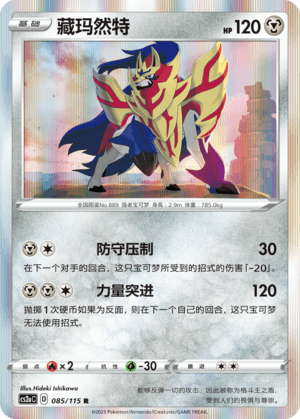 Zamazenta