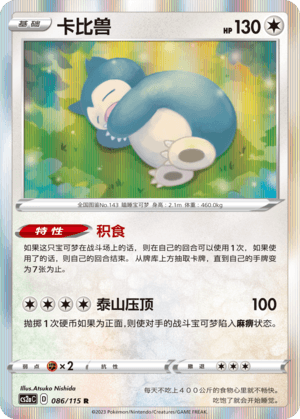 Snorlax
