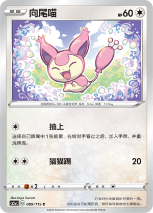 Skitty
