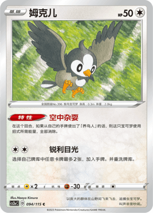 Starly