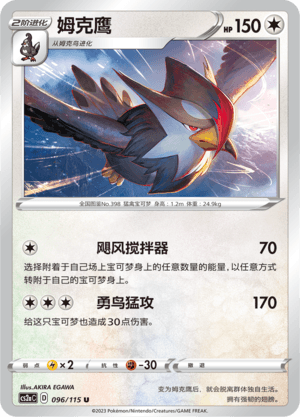 Staraptor