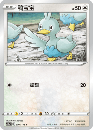 Ducklett
