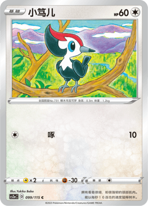 Pikipek