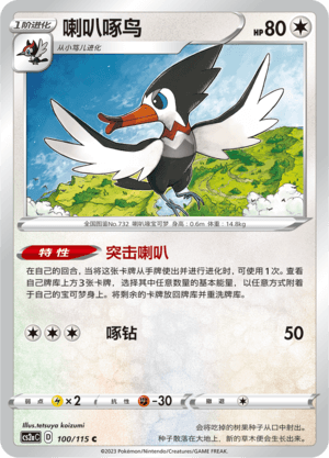 Trumbeak