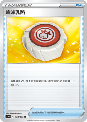 哞哞乳酪