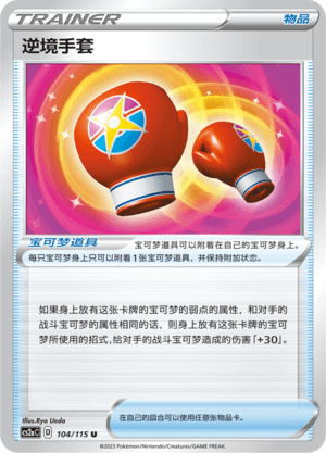 逆境手套