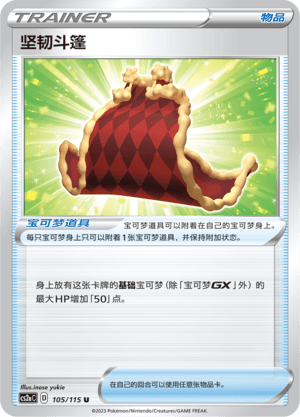 坚韧斗篷