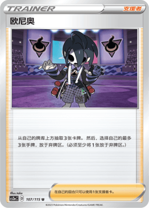 欧尼奥