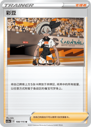 彩豆