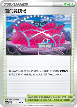 宫门竞技场