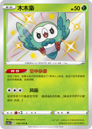 Rowlet