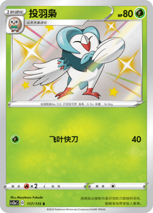 Dartrix