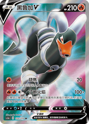 Houndoom V