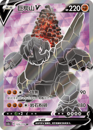 Coalossal V