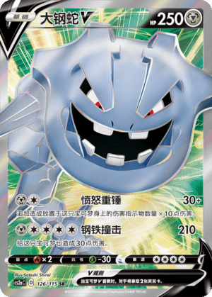 Steelix V