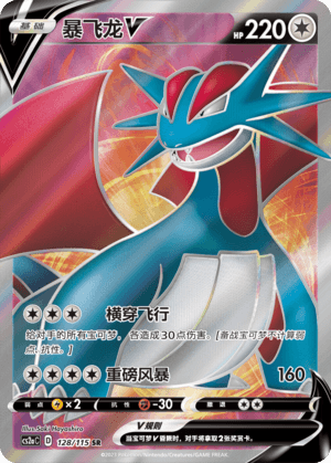 Salamence V