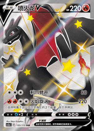 Charizard V