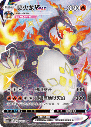 Charizard VMAX
