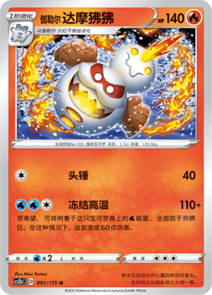 伽勒尔 达摩狒狒