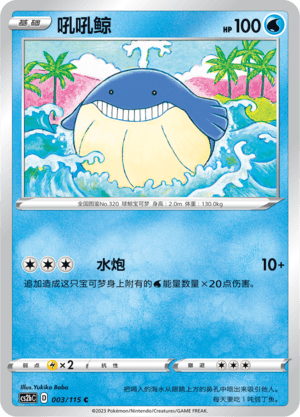 Wailmer