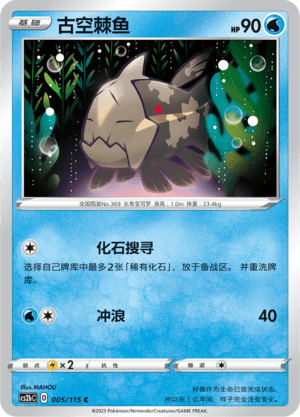 Relicanth