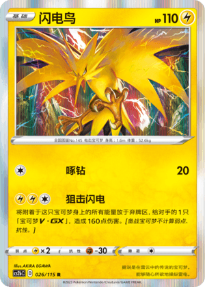 Zapdos
