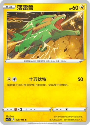 Electrike