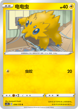 Joltik