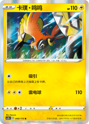 Tapu Koko