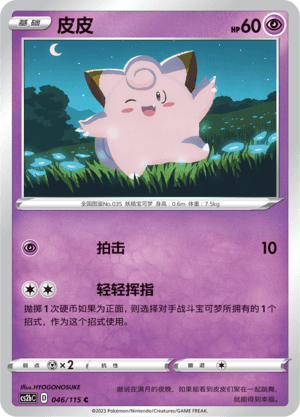 Clefairy