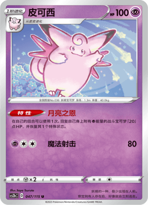 Clefable