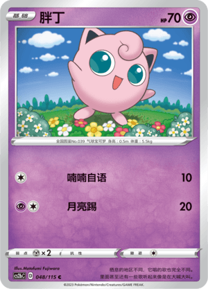 Jigglypuff