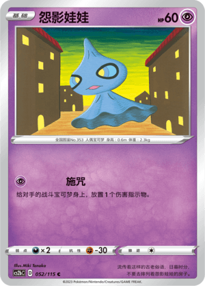 Shuppet