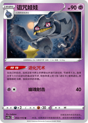 Banette